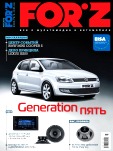 FORZ № 5 Май 2012
