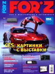 FORZ № 2 Февраль 2012