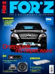 FORZ № 4 Апрель 2012