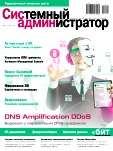 Системный администратор № 4 Апрель 2012