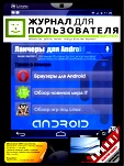 UserAndLINUX № 17 Апрель 2012
