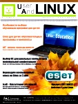 UserAndLINUX № 9 Сентябрь 2011