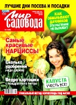 Мир садовода, №9, Май 2012