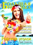 Большая прогулка, №1, Март 2012