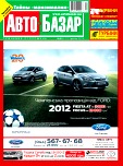 Автобазар, №20, Май 2012