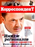 Корреспондент, №19, Май 2012