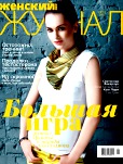 Женский журнал new, №6, Июнь 2012