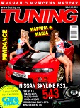 Tuning, №5, Май 2012