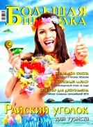 Большая прогулка, №1, Март 2012