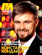 Публичные люди, №5, Май 2012