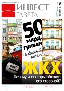Инвест газета, №18, Май 2012