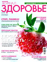 Женский журнал Здоровье, №6, Июнь 2012