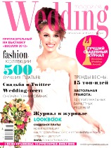 Wedding magazine, №1, Январь 2012
