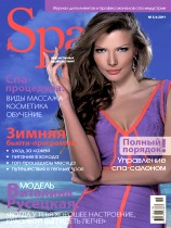 SPA, №9-10, Декабрь 2011