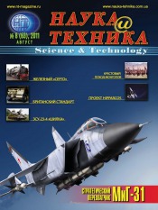 Наука і техніка №8 08/2011