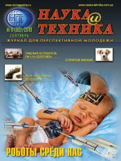 Наука і техніка №9 09/2010