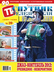 Супутник телеглядача №39 10/2012