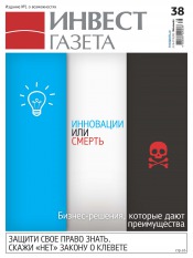 Инвест газета №38 10/2012