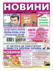 Новости и сенсации №12 03/2013