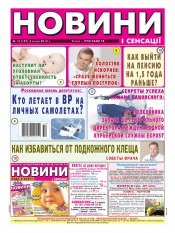 Новости и сенсации №14 04/2013