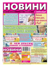 Новости и сенсации №30 07/2012