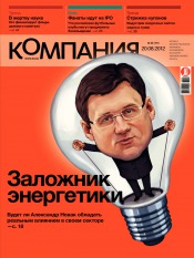 Компания. Россия №30 08/2012