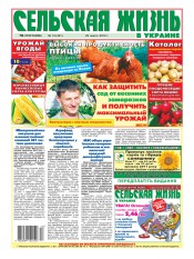 Сельская жизнь в Украине №13 03/2012
