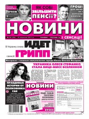 Новости и сенсации №26 09/2011