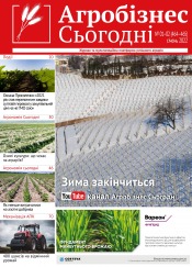газета " Агробізнес Сьогодні" №1-2 01/2022