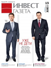 Инвест газета №13 04/2013
