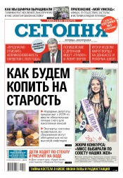 Сьогодні. Київський випуск №163 09/2017