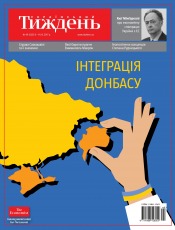Український Тиждень №49 12/2017