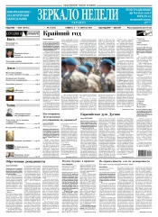 Дзеркало тижня. Україна №27 08/2016
