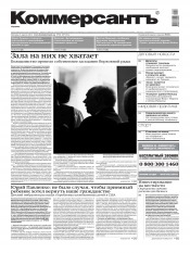 Комерсант №58 04/2013