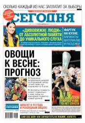 Сьогодні. Київський випуск №28 02/2019
