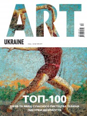 ART UKRAINE (українською мовою) №1 01/2011