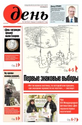 День. Російською мовою №194 10/2017