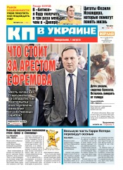 Комсомольская правда №167 08/2016