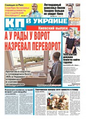 Комсомольская правда №181 08/2016