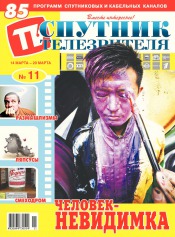 Супутник телеглядача №11 03/2016