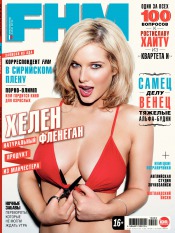 FHM For Him для мужчин. Россия №3 03/2013