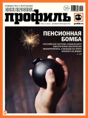 Профиль. Россия №34 09/2012