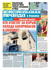 Комсомольская правда №241 10/2015