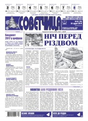 Консультант. Українською мовою №52 12/2016