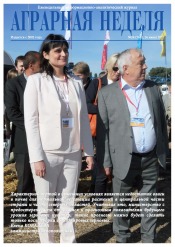 Аграрна Неділя №24 07/2017