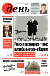 День. Російською мовою №225 12/2018