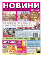 Новости и сенсации №40 10/2012
