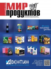 Світ продуктів №9 11/2012