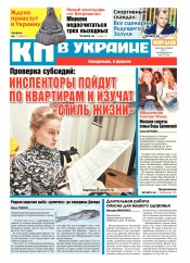 Комсомольская правда №20 02/2017