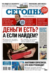 Сьогодні №16 01/2017